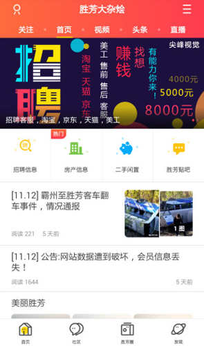 胜芳大杂烩最新版图2