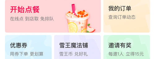 蜜雪冰城