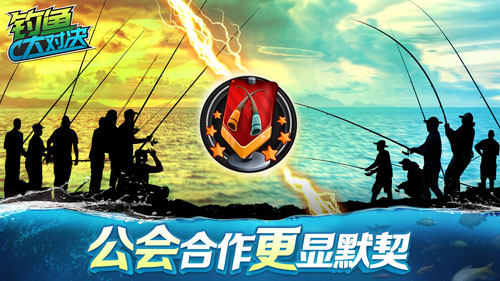 钓鱼大对决图5