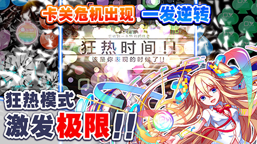 Crash Fever台版图4