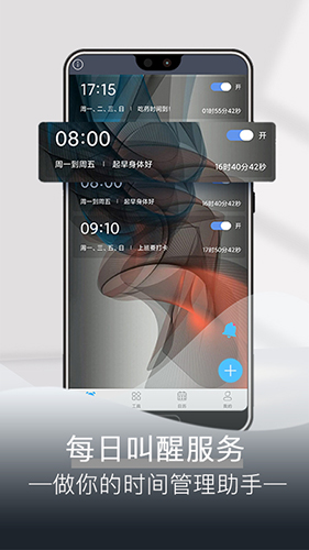 每日闹钟软件图3