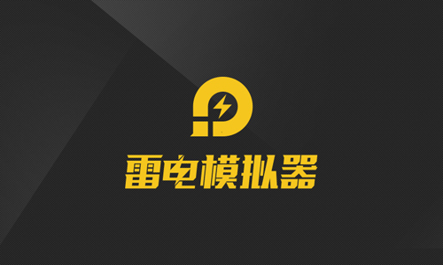雷电模拟器安卓图1