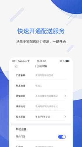 聚快送图3