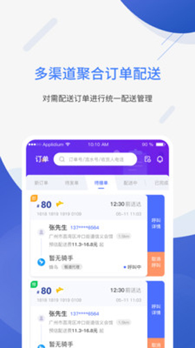 聚快送图4