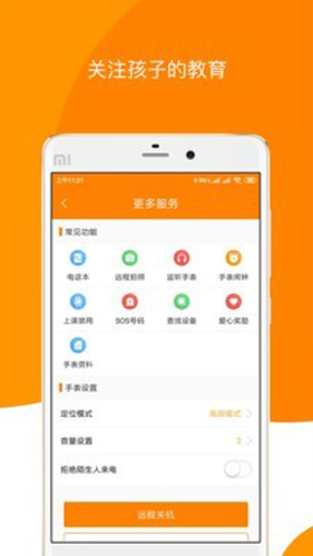 童信安卓版图5