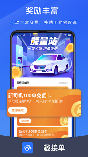 趣接单司机端网约车(1)