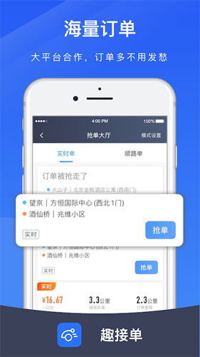 趣接单司机端网约车(4)