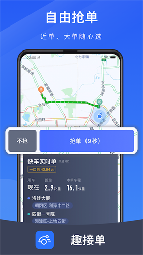 趣接单司机端网约车(3)