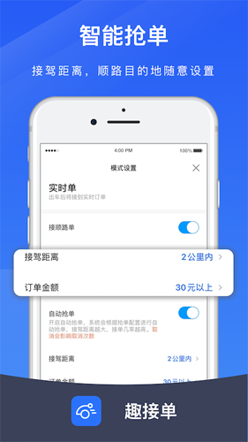 趣接单司机端网约车(5)