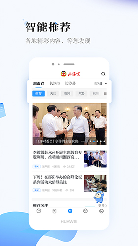 湖南政协云最新版(4)