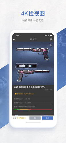 网易BUFF游戏饰品交易平台(3)