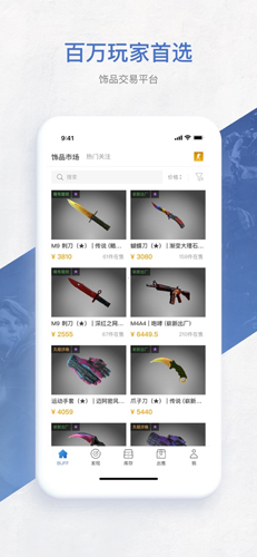 网易BUFF游戏饰品交易平台(1)
