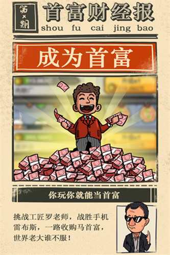 首富特烦恼(1)