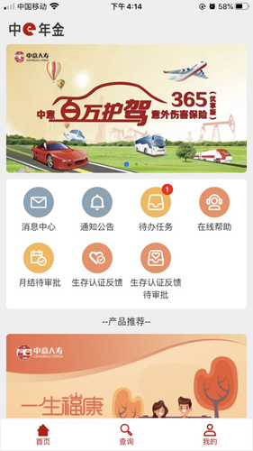 中e家园(石油人重病保障)图1