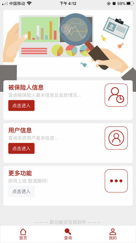 中e家园(石油人重病保障)图3