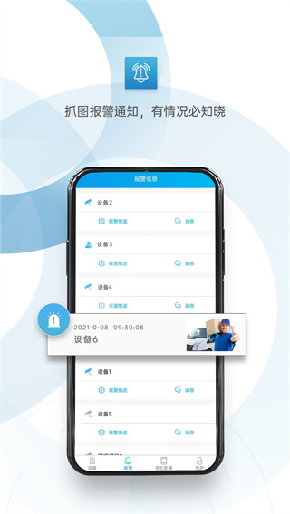 XMEye手机客户端图3