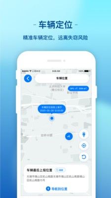新日出行安卓版图3