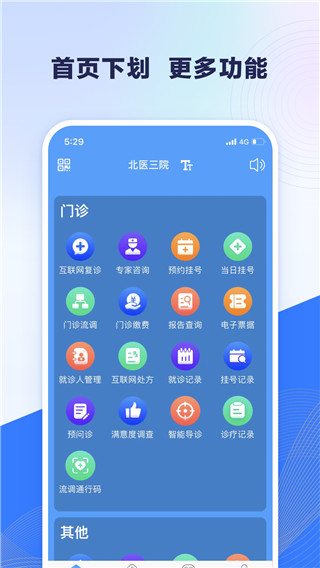 北医三院线上医疗服务-图3