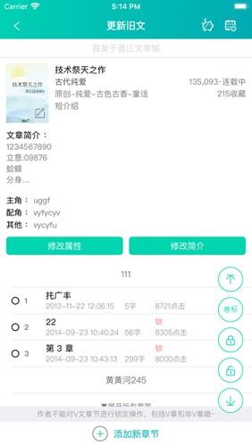 晋江写作助手最新版图3