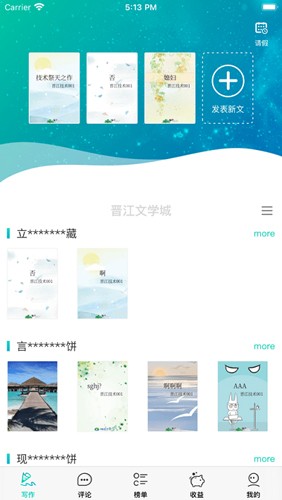 晋江写作助手最新版图1