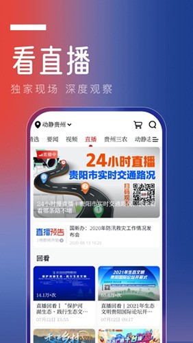 动静贵州直播2025(1)