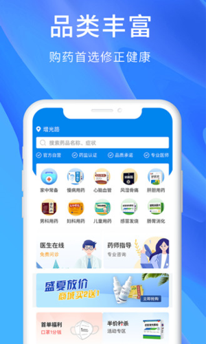 修正健康商城图4