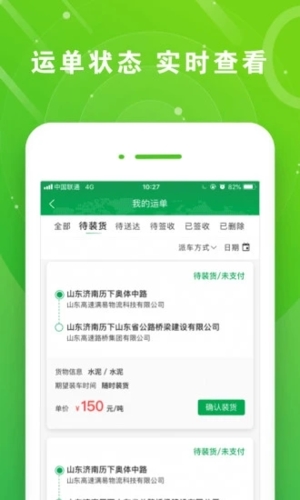 满易运司机图3
