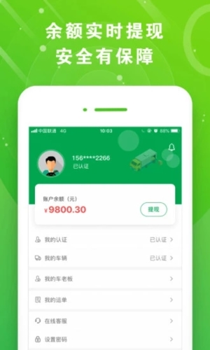 满易运司机图2