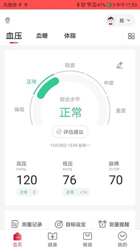 鱼跃健康管家最新版图3