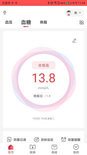 鱼跃健康管家最新版图1