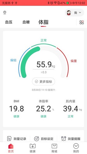 鱼跃健康管家最新版图4