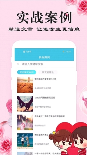 恋爱方程式截图3