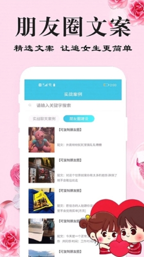 恋爱方程式截图2