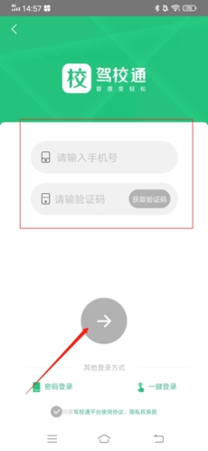驾校通招生管理帮手