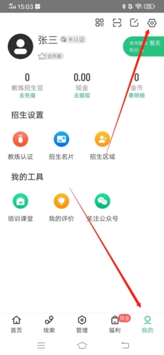 驾校通招生管理帮手