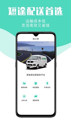 地上铁安卓版图2