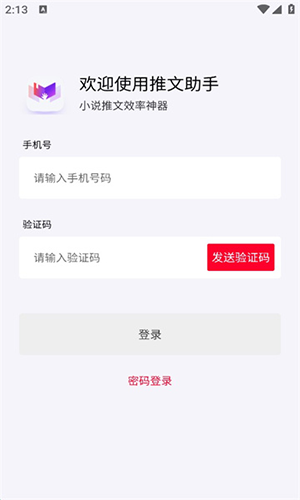 推文助手手机版图2