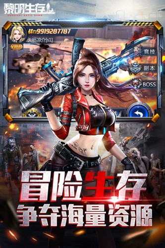 黎明生存图2