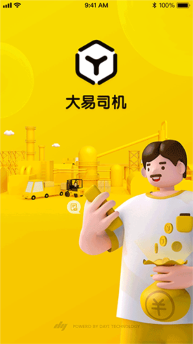 大易司机安卓版图1