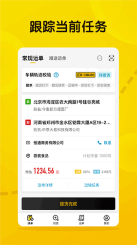 大易司机安卓版图2
