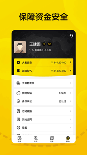 大易司机安卓版图3