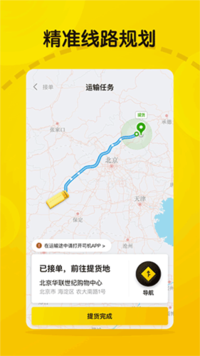 大易司机安卓版图4
