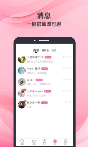 牵守安卓版-图3