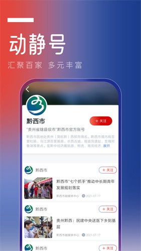贵州动静新闻客户端截图3