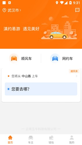 滇约易游最新版(4)