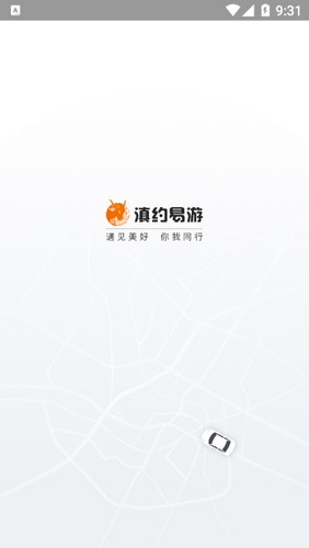 滇约易游最新版(1)