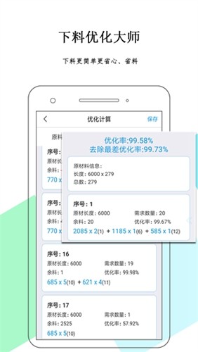 下料优化大师安卓版图3