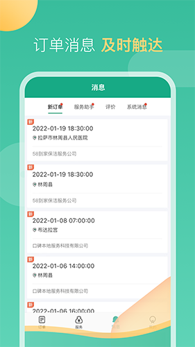 58到家阿姨端(3)