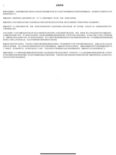 猫番阅读免费版(6)