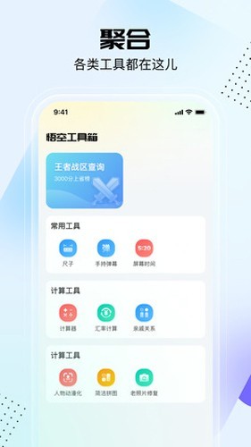 悟空工具箱2025版图1
